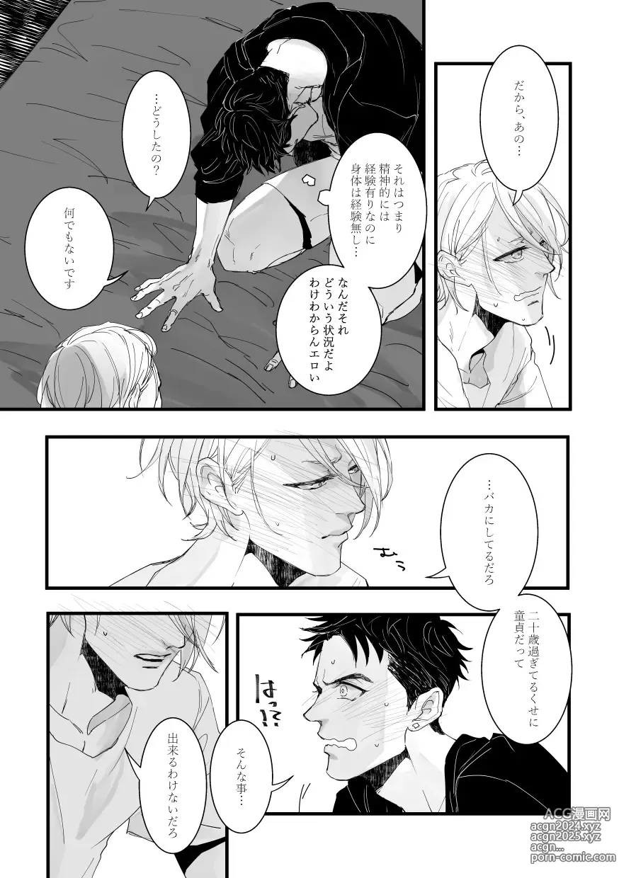 Page 8 of doujinshi with you