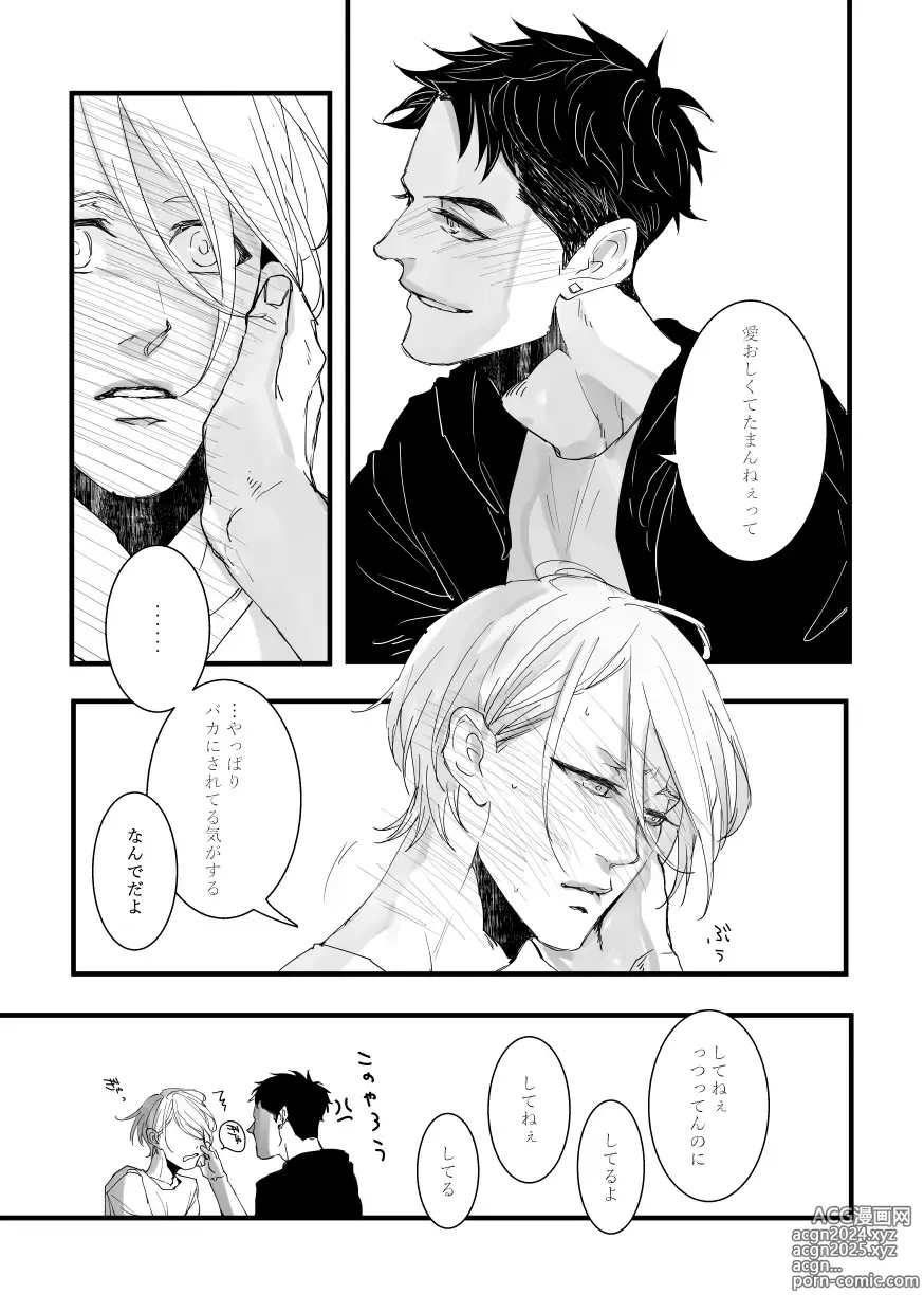 Page 10 of doujinshi with you