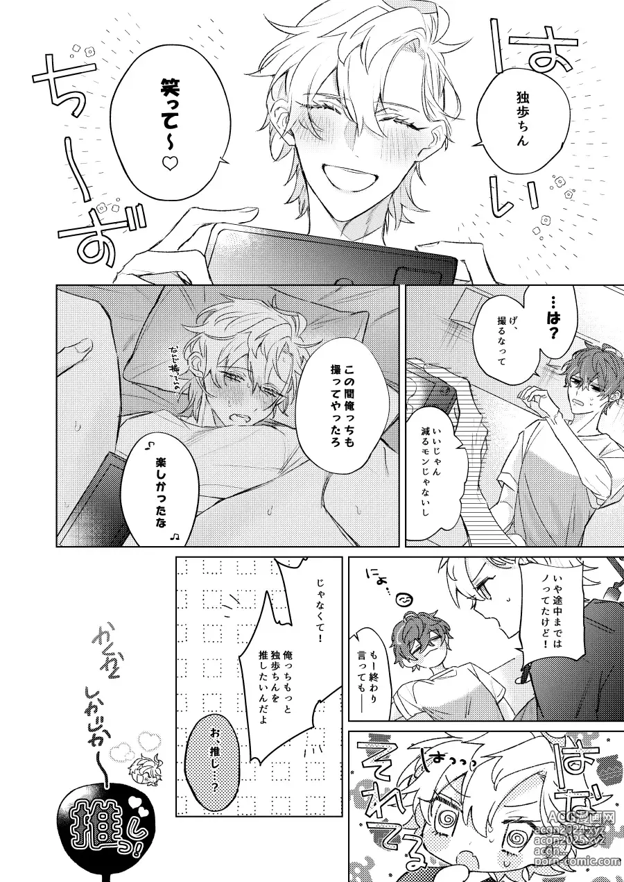 Page 13 of doujinshi LOVE