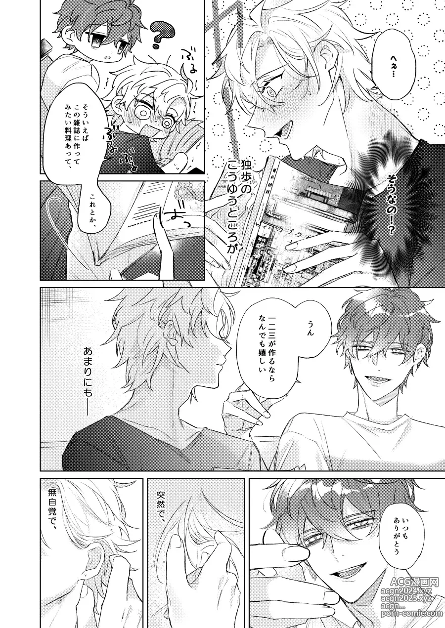 Page 15 of doujinshi LOVE