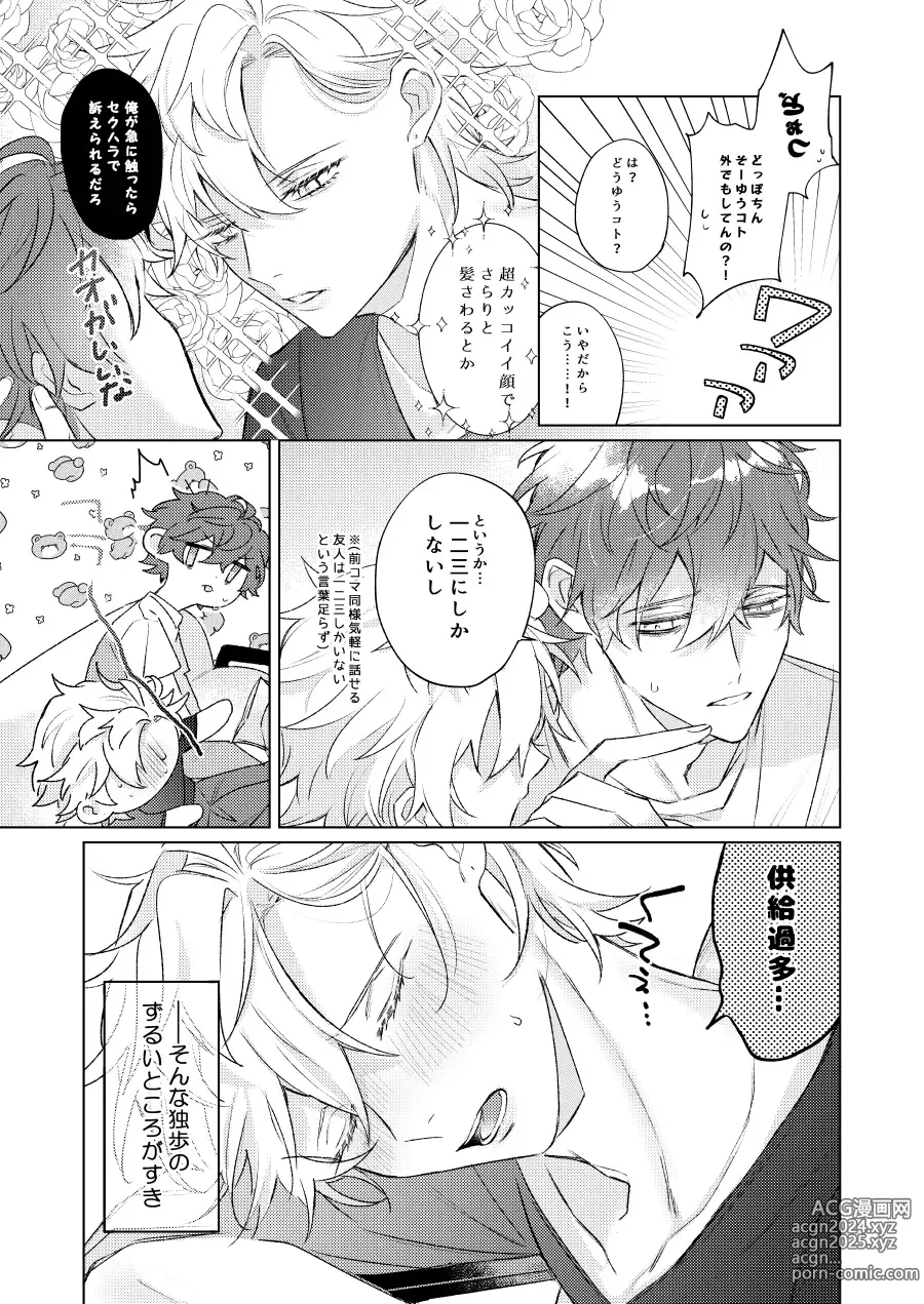 Page 16 of doujinshi LOVE