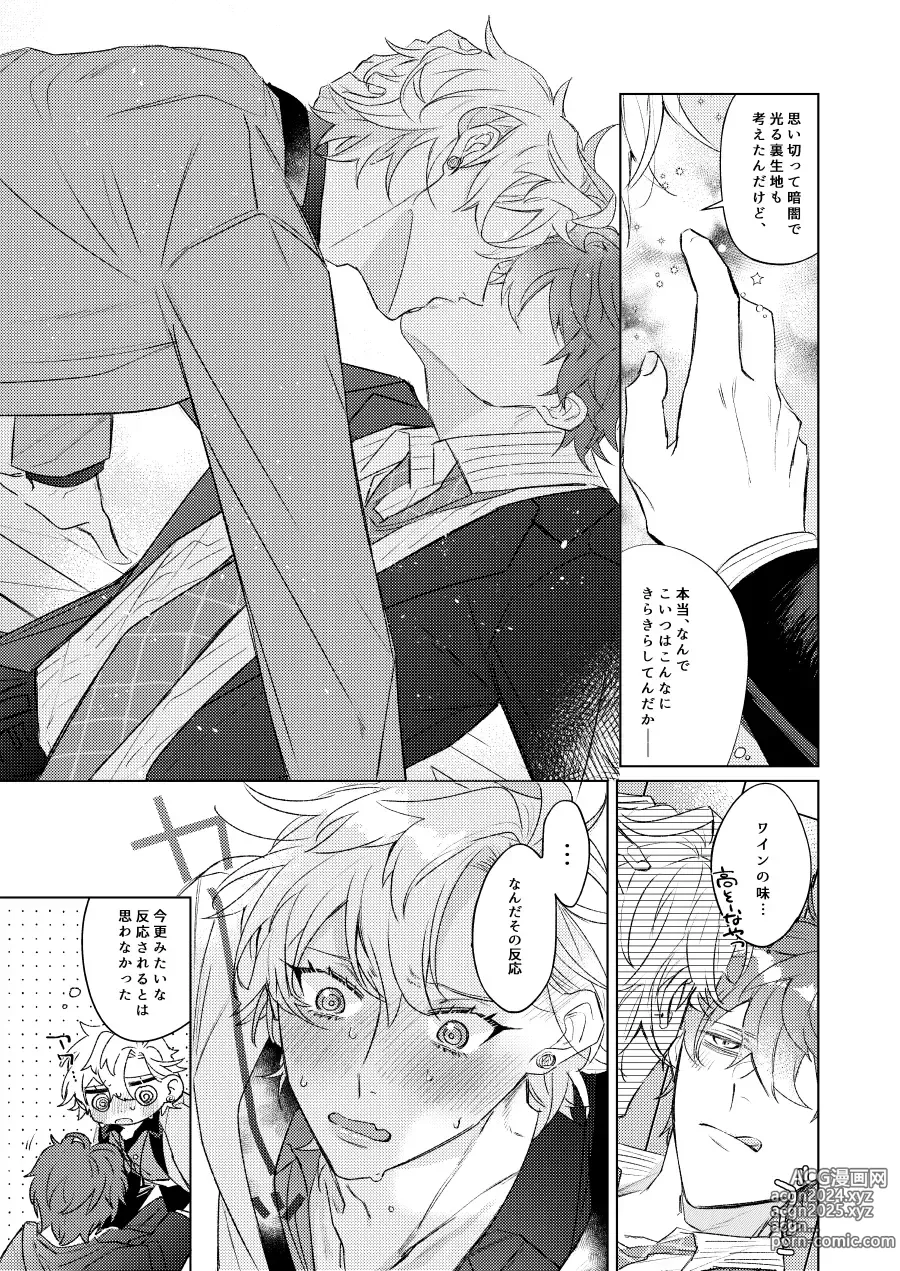 Page 26 of doujinshi LOVE