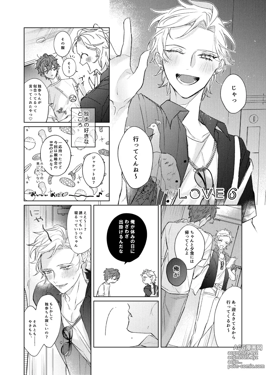 Page 29 of doujinshi LOVE