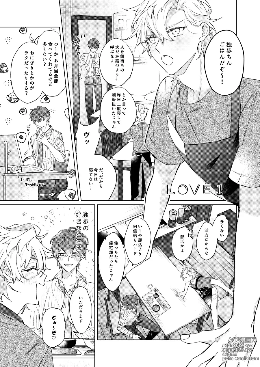 Page 4 of doujinshi LOVE