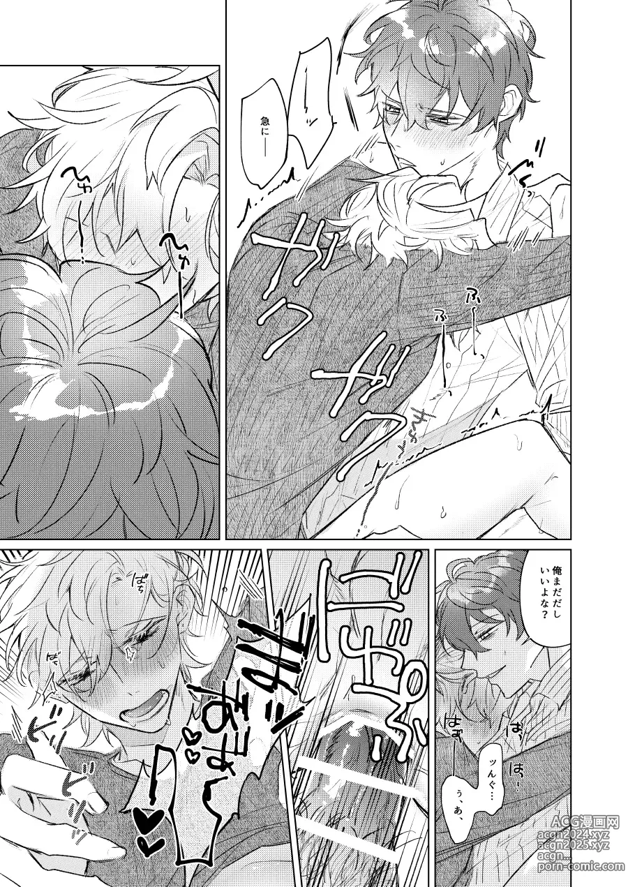 Page 40 of doujinshi LOVE