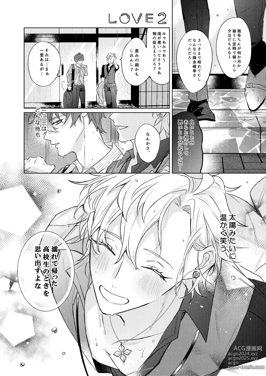 Page 7 of doujinshi LOVE