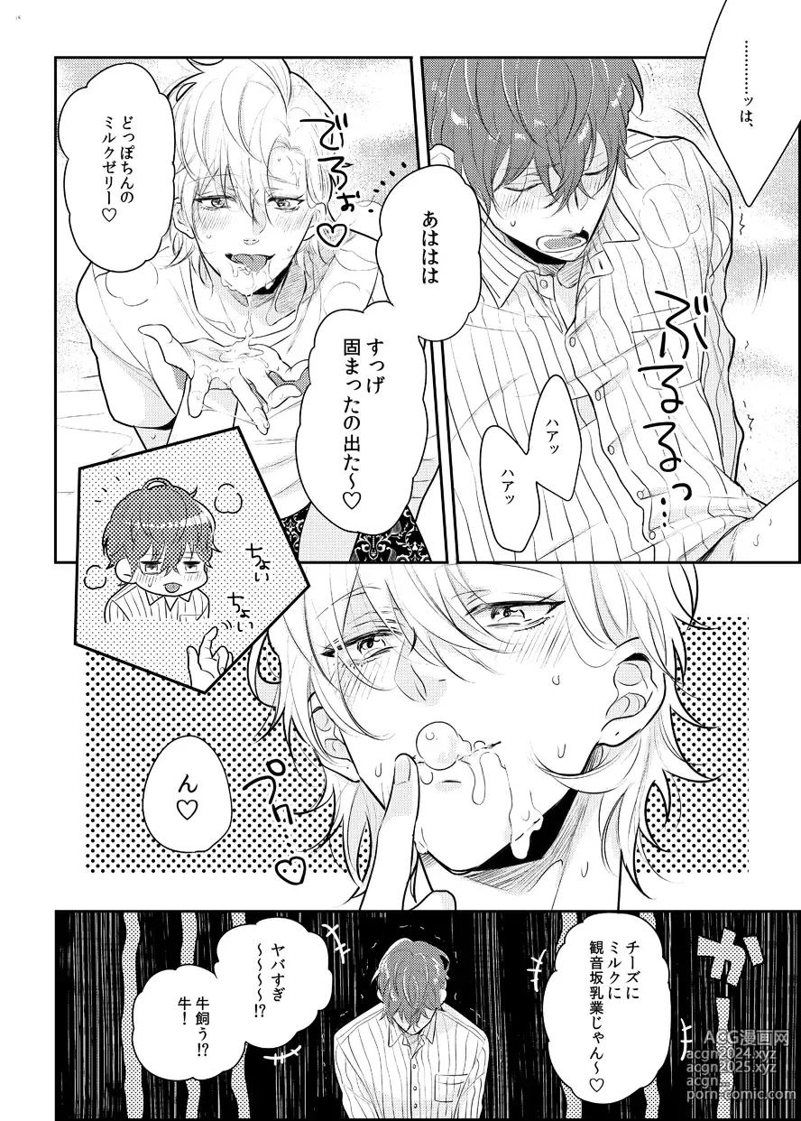 Page 11 of doujinshi Babubabu ♡ Yochiyochi ♡ ecchicchi