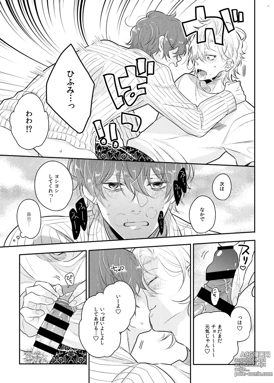 Page 12 of doujinshi Babubabu ♡ Yochiyochi ♡ ecchicchi