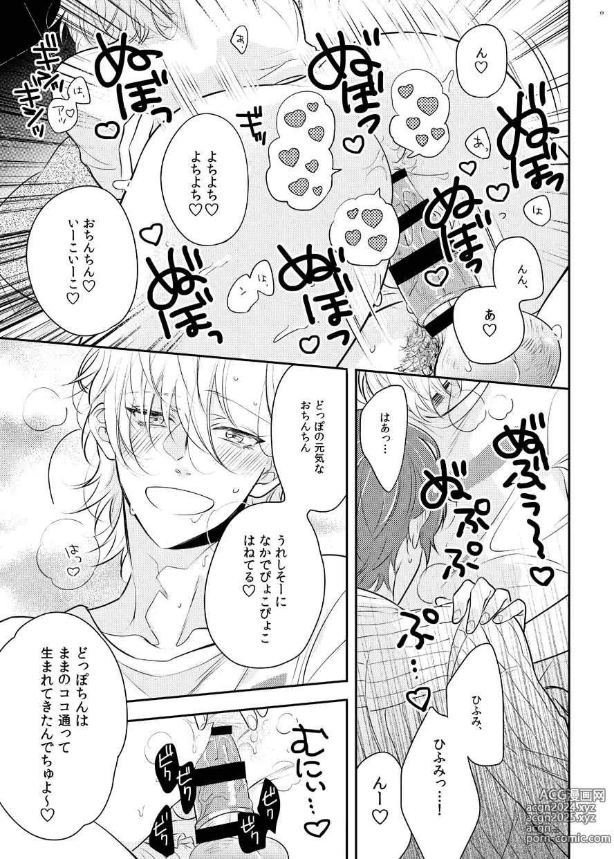 Page 14 of doujinshi Babubabu ♡ Yochiyochi ♡ ecchicchi