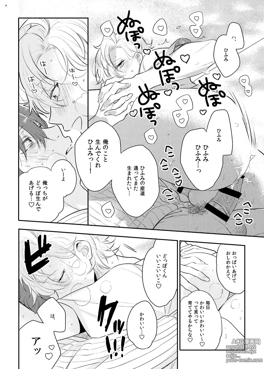 Page 15 of doujinshi Babubabu ♡ Yochiyochi ♡ ecchicchi