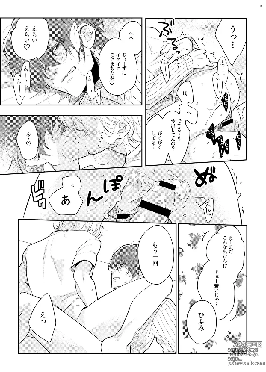 Page 16 of doujinshi Babubabu ♡ Yochiyochi ♡ ecchicchi