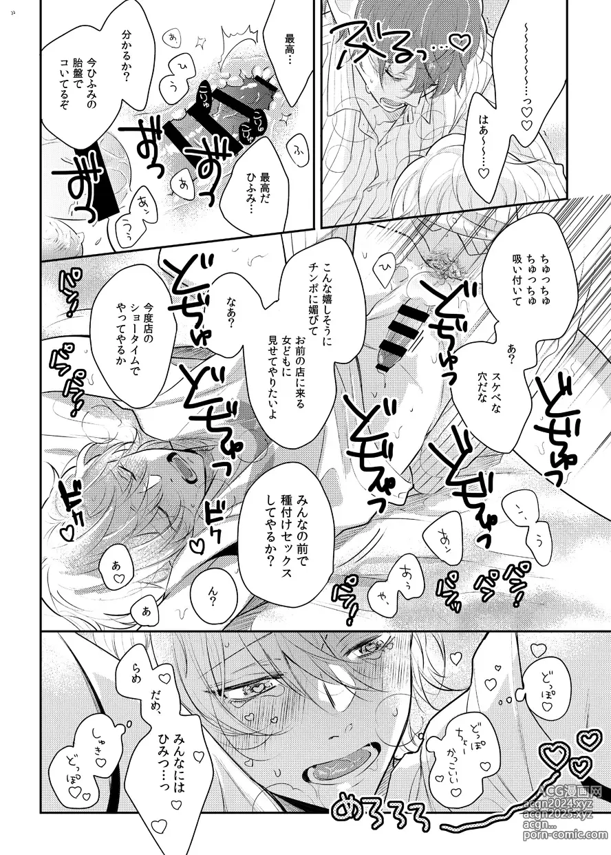 Page 19 of doujinshi Babubabu ♡ Yochiyochi ♡ ecchicchi