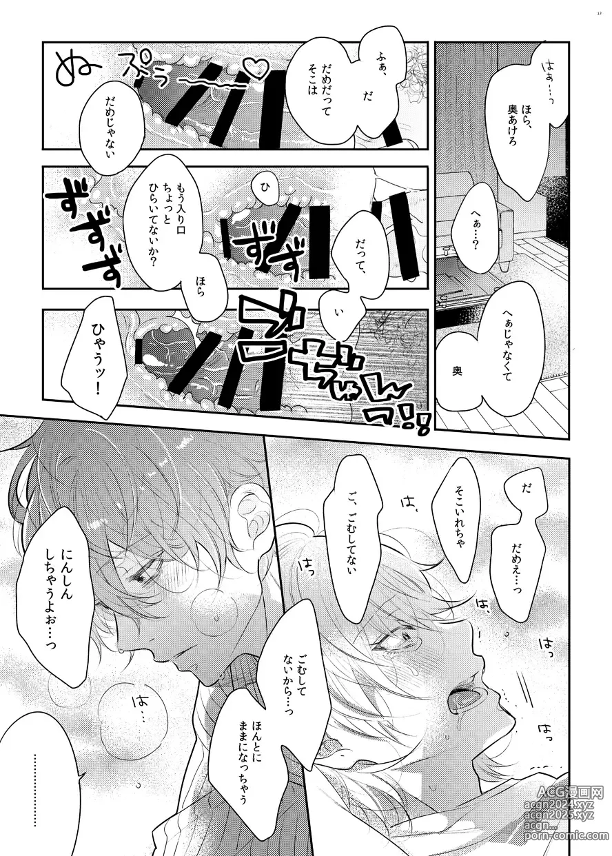 Page 20 of doujinshi Babubabu ♡ Yochiyochi ♡ ecchicchi