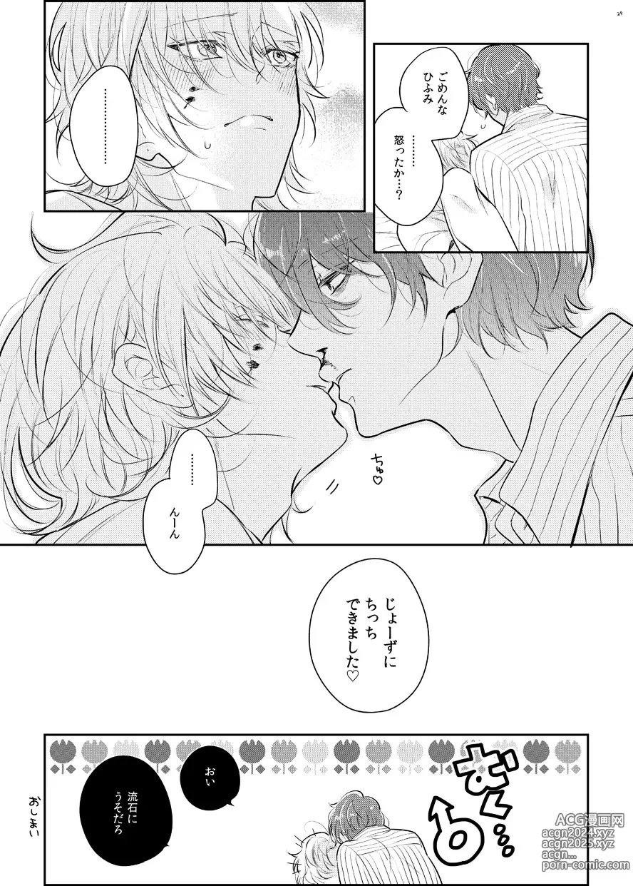 Page 26 of doujinshi Babubabu ♡ Yochiyochi ♡ ecchicchi