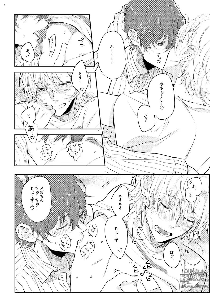 Page 5 of doujinshi Babubabu ♡ Yochiyochi ♡ ecchicchi