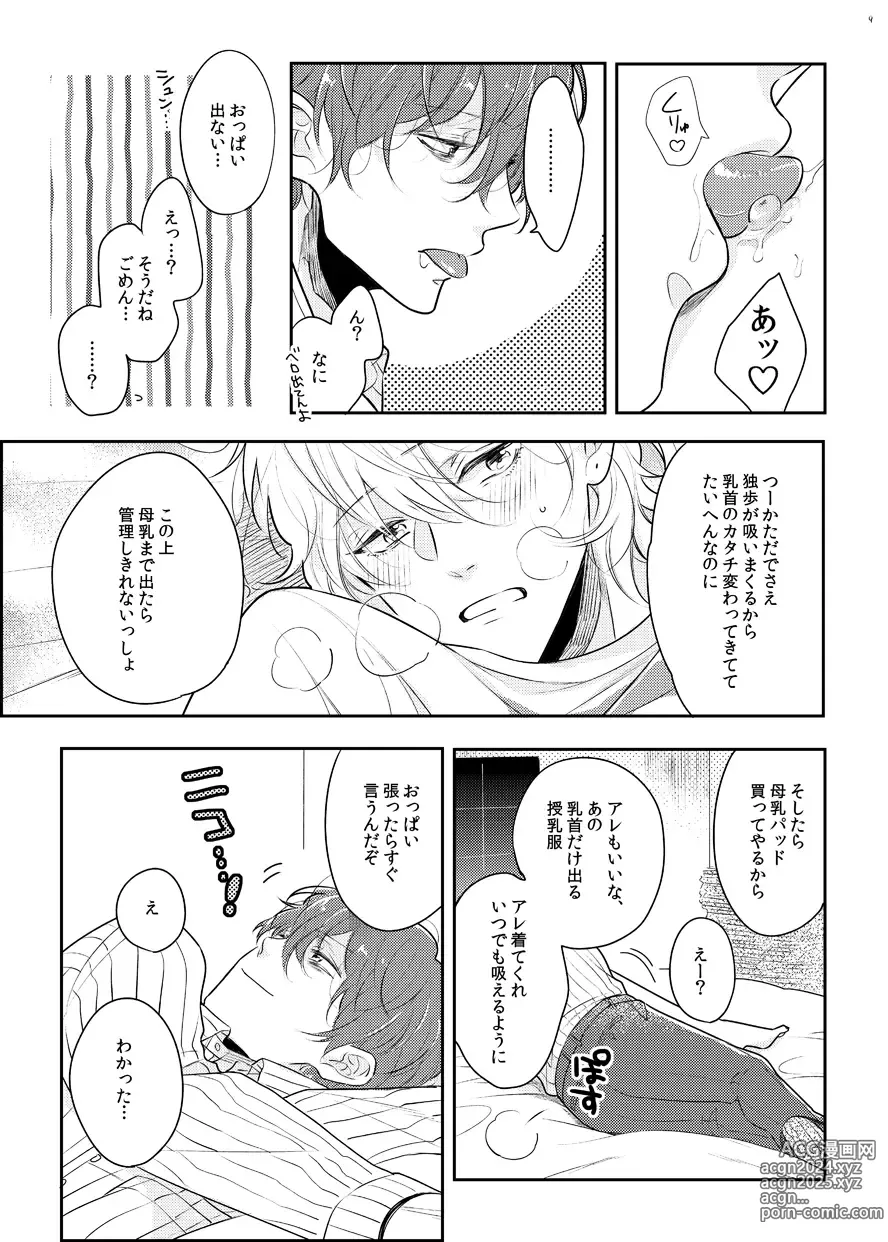 Page 6 of doujinshi Babubabu ♡ Yochiyochi ♡ ecchicchi