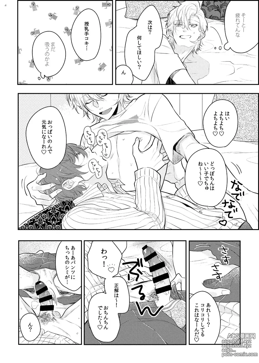 Page 7 of doujinshi Babubabu ♡ Yochiyochi ♡ ecchicchi