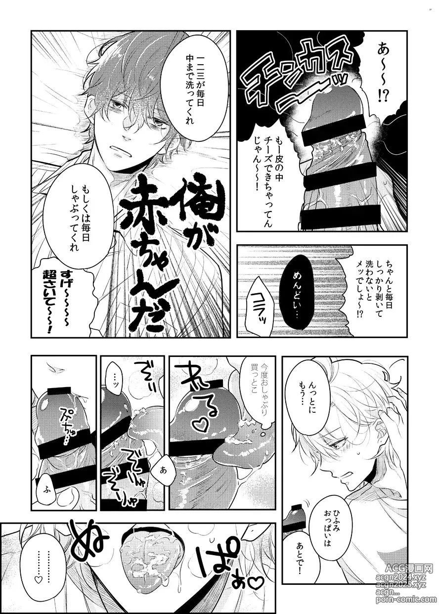 Page 8 of doujinshi Babubabu ♡ Yochiyochi ♡ ecchicchi