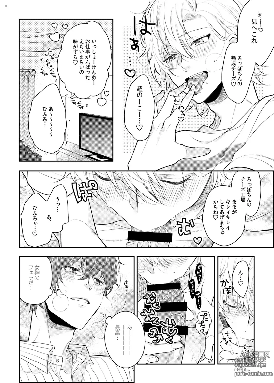 Page 9 of doujinshi Babubabu ♡ Yochiyochi ♡ ecchicchi