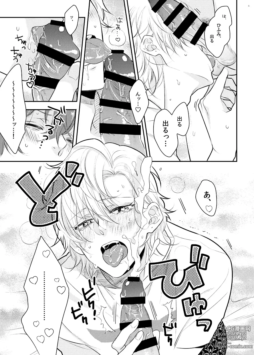 Page 10 of doujinshi Babubabu ♡ Yochiyochi ♡ ecchicchi