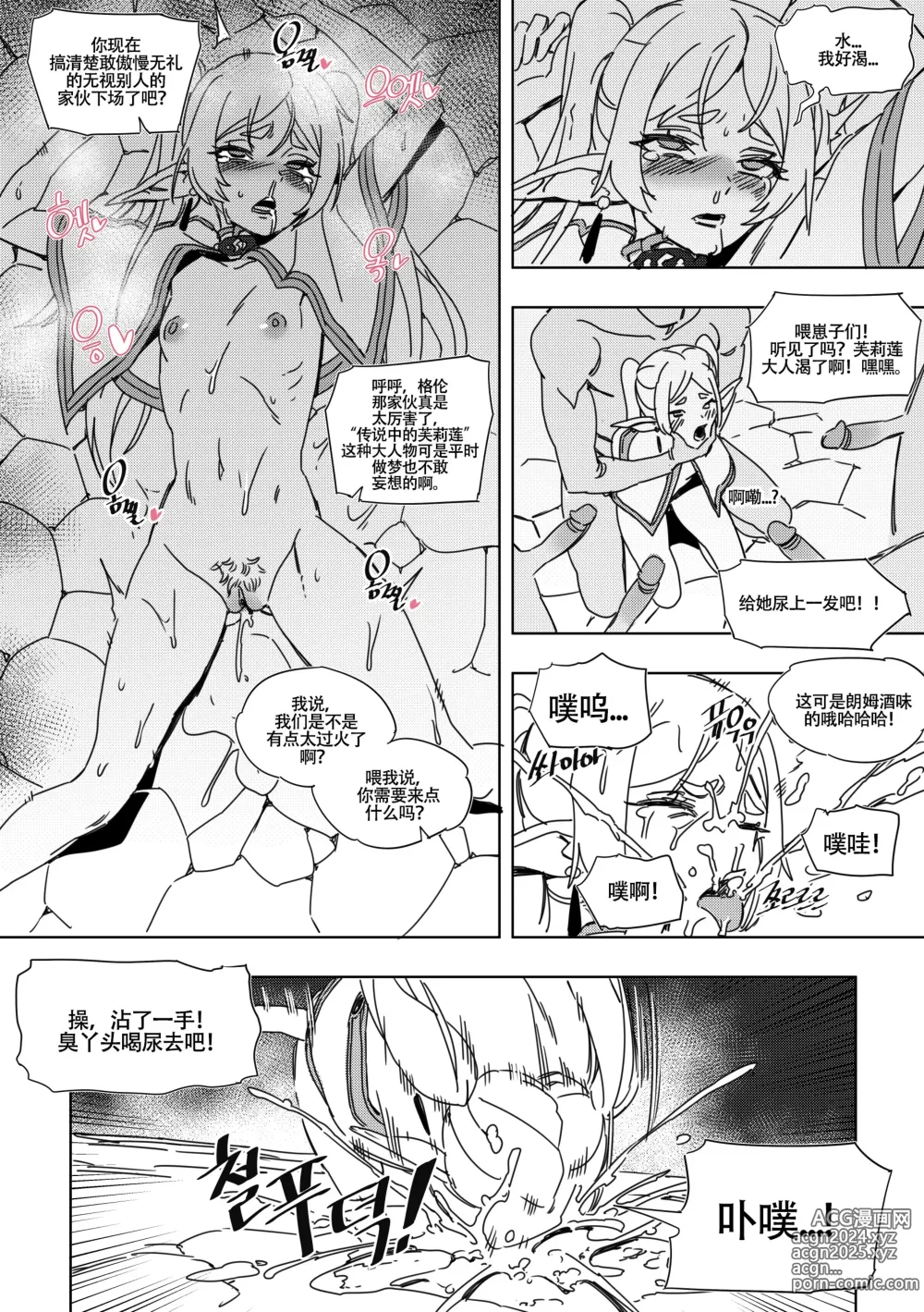 Page 11 of doujinshi LUXsumildo~被暗算下药成为精神崩坏精灵肉便器的芙莉莲大人！（葬送的芙莉莲同人轮奸H·LC整合汉化组）