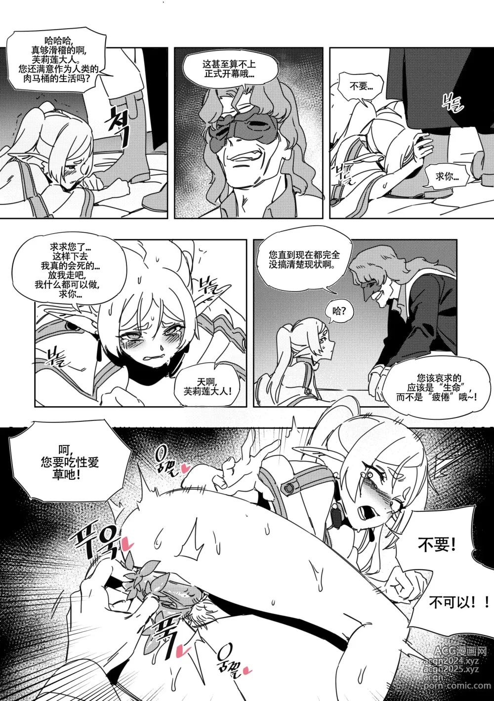 Page 12 of doujinshi LUXsumildo~被暗算下药成为精神崩坏精灵肉便器的芙莉莲大人！（葬送的芙莉莲同人轮奸H·LC整合汉化组）