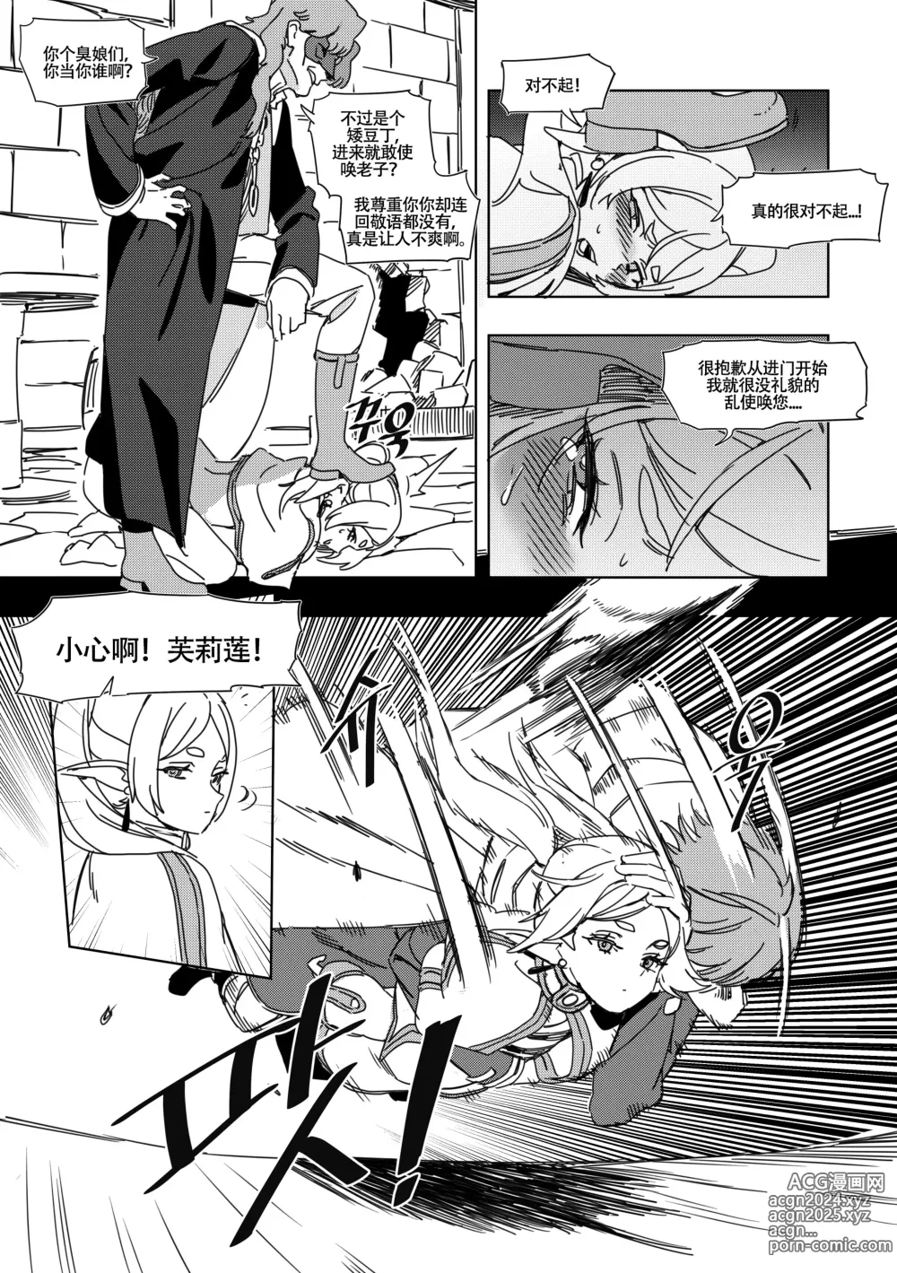 Page 14 of doujinshi LUXsumildo~被暗算下药成为精神崩坏精灵肉便器的芙莉莲大人！（葬送的芙莉莲同人轮奸H·LC整合汉化组）