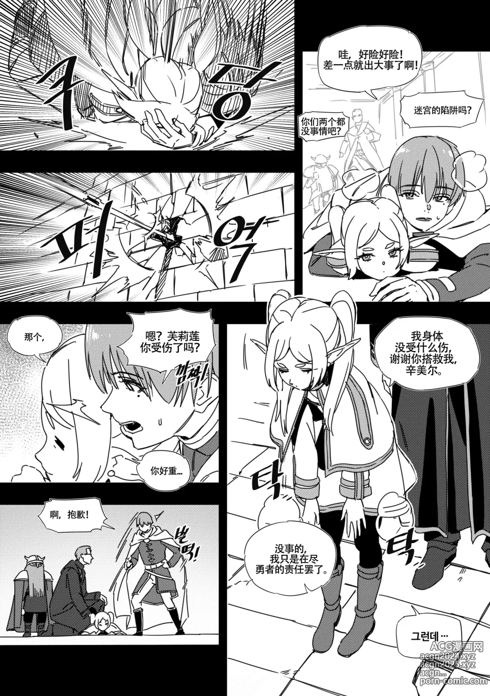 Page 15 of doujinshi LUXsumildo~被暗算下药成为精神崩坏精灵肉便器的芙莉莲大人！（葬送的芙莉莲同人轮奸H·LC整合汉化组）