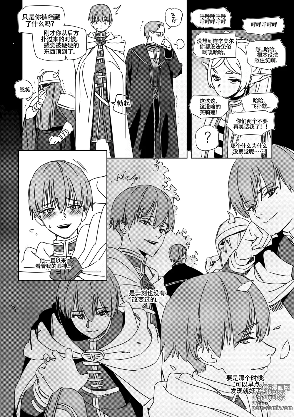 Page 16 of doujinshi LUXsumildo~被暗算下药成为精神崩坏精灵肉便器的芙莉莲大人！（葬送的芙莉莲同人轮奸H·LC整合汉化组）