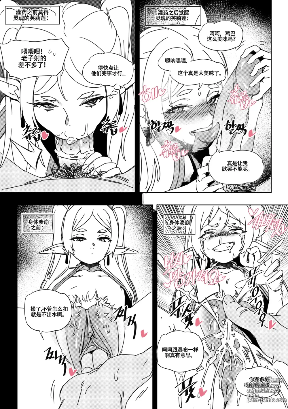 Page 19 of doujinshi LUXsumildo~被暗算下药成为精神崩坏精灵肉便器的芙莉莲大人！（葬送的芙莉莲同人轮奸H·LC整合汉化组）