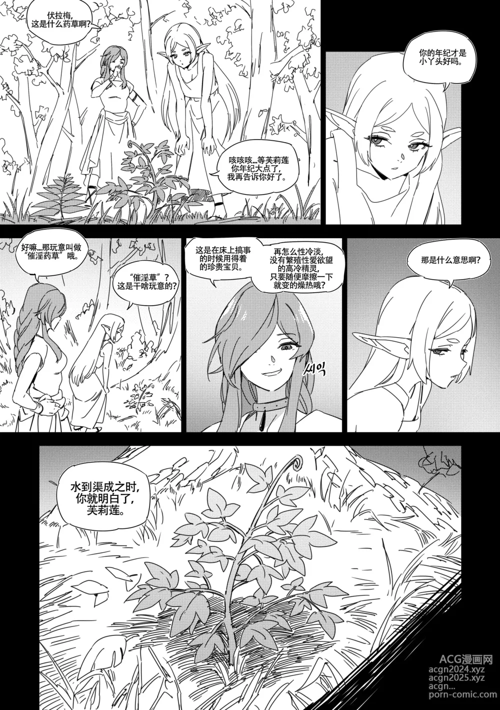 Page 3 of doujinshi LUXsumildo~被暗算下药成为精神崩坏精灵肉便器的芙莉莲大人！（葬送的芙莉莲同人轮奸H·LC整合汉化组）