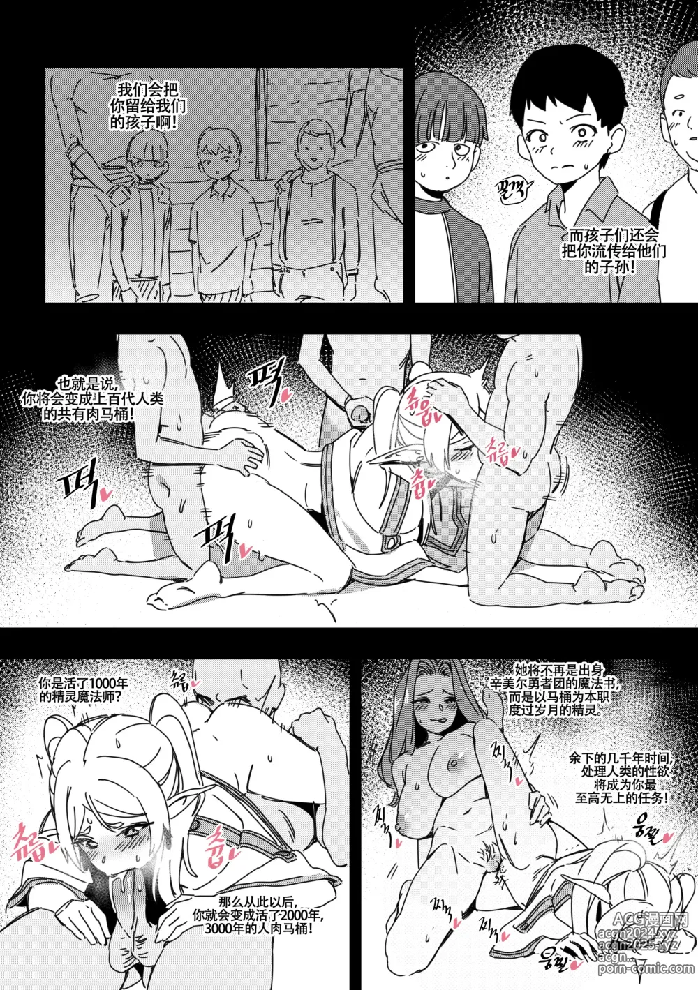 Page 21 of doujinshi LUXsumildo~被暗算下药成为精神崩坏精灵肉便器的芙莉莲大人！（葬送的芙莉莲同人轮奸H·LC整合汉化组）