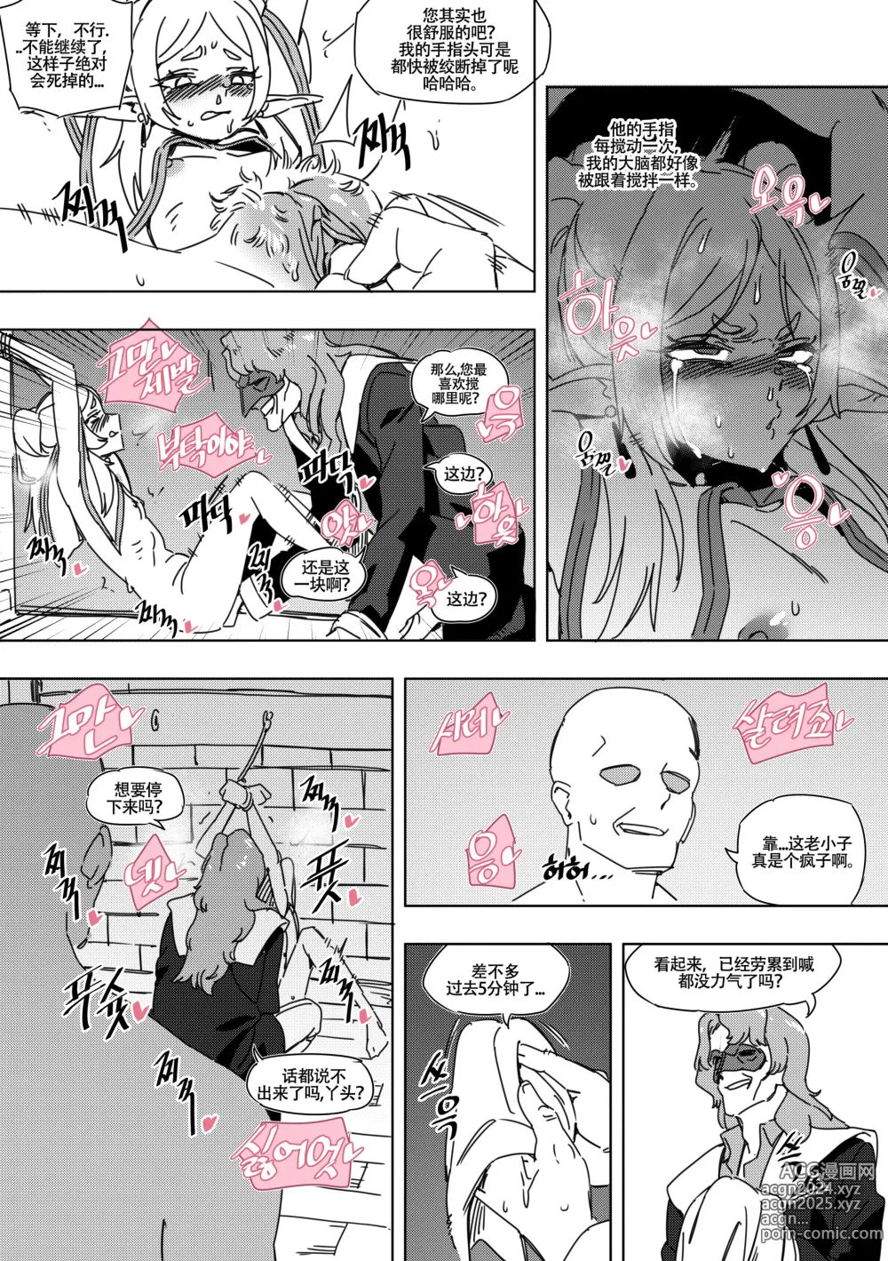 Page 6 of doujinshi LUXsumildo~被暗算下药成为精神崩坏精灵肉便器的芙莉莲大人！（葬送的芙莉莲同人轮奸H·LC整合汉化组）