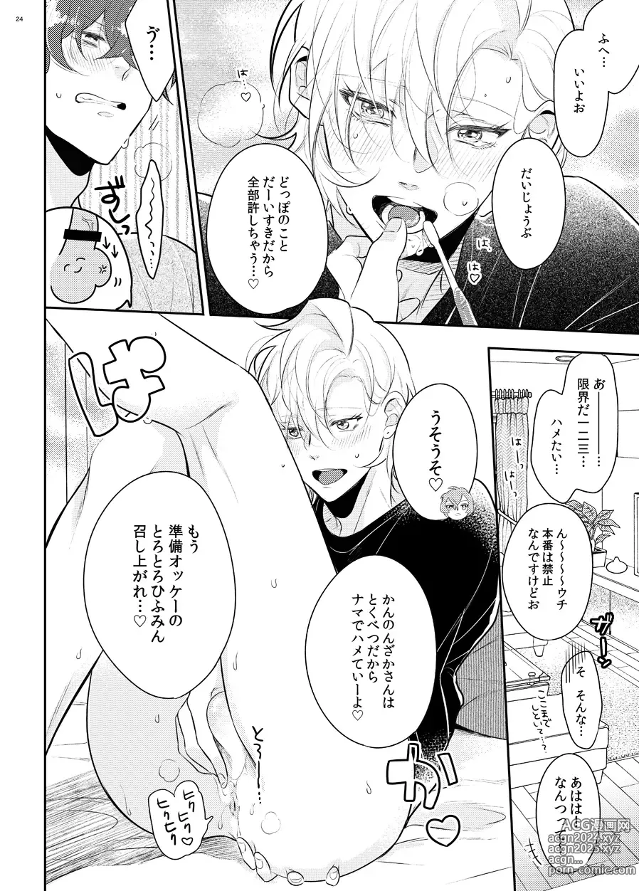 Page 21 of doujinshi Imanara shokaimuryou saidai 123456P present