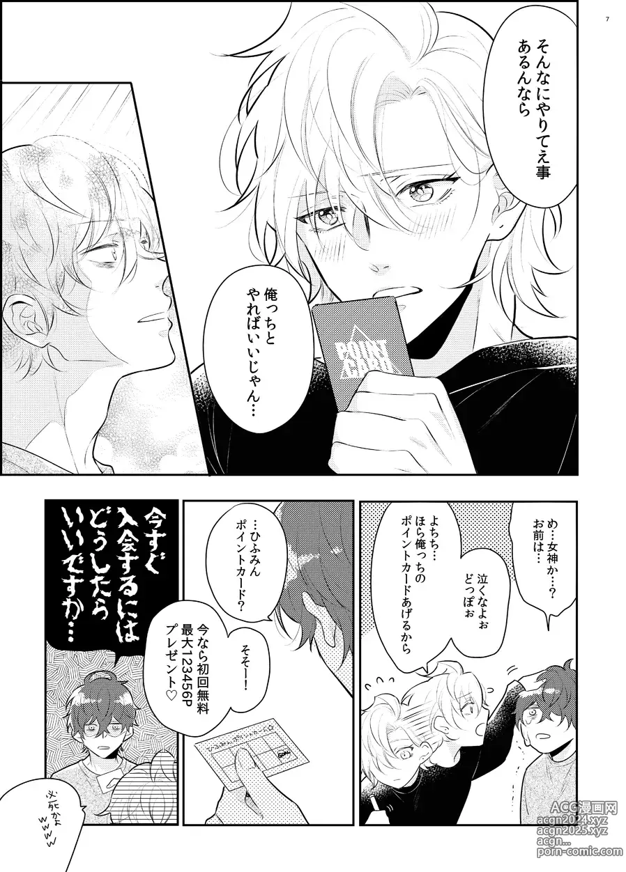 Page 4 of doujinshi Imanara shokaimuryou saidai 123456P present