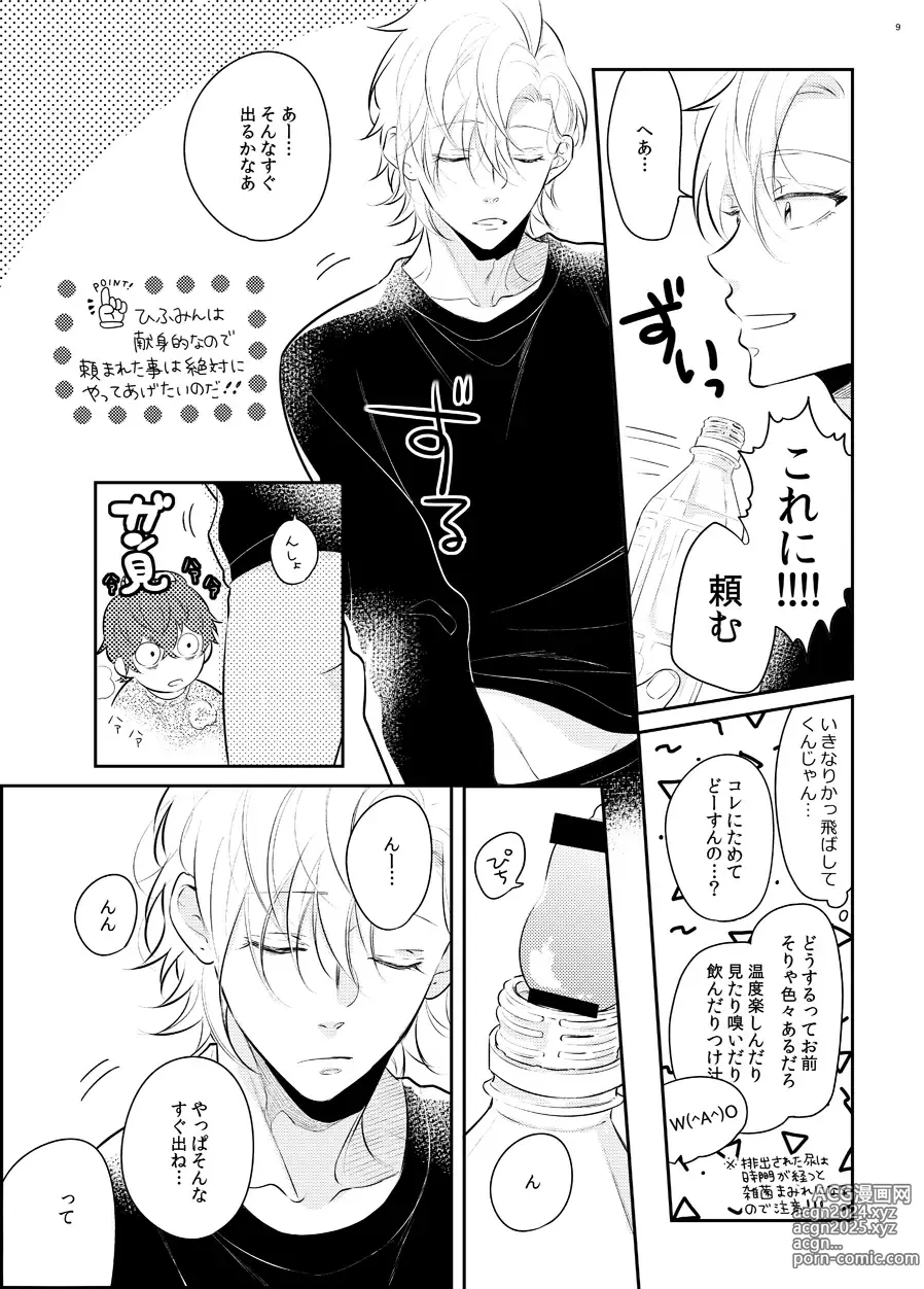 Page 6 of doujinshi Imanara shokaimuryou saidai 123456P present