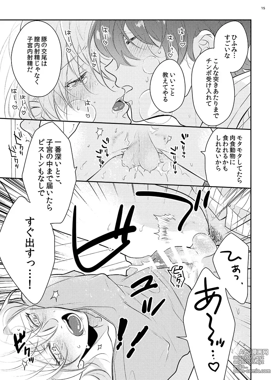 Page 12 of doujinshi Even pigs can creampie when theyre mating.