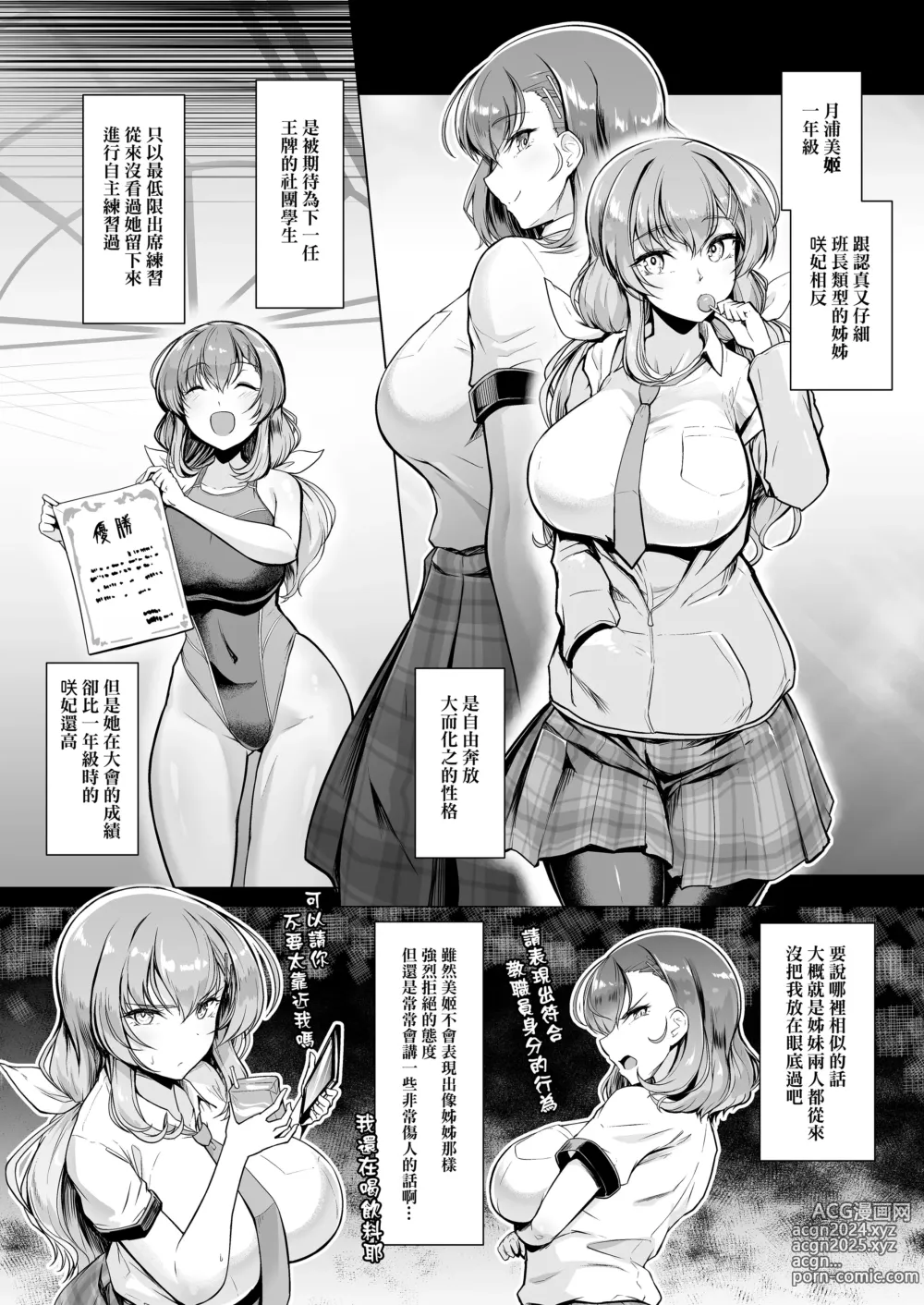 Page 5 of doujinshi 水泳部エース催眠計画2