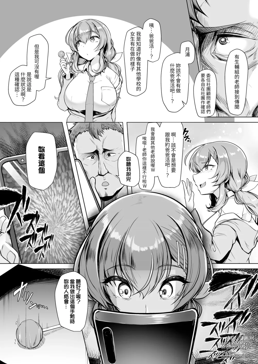 Page 7 of doujinshi 水泳部エース催眠計画2