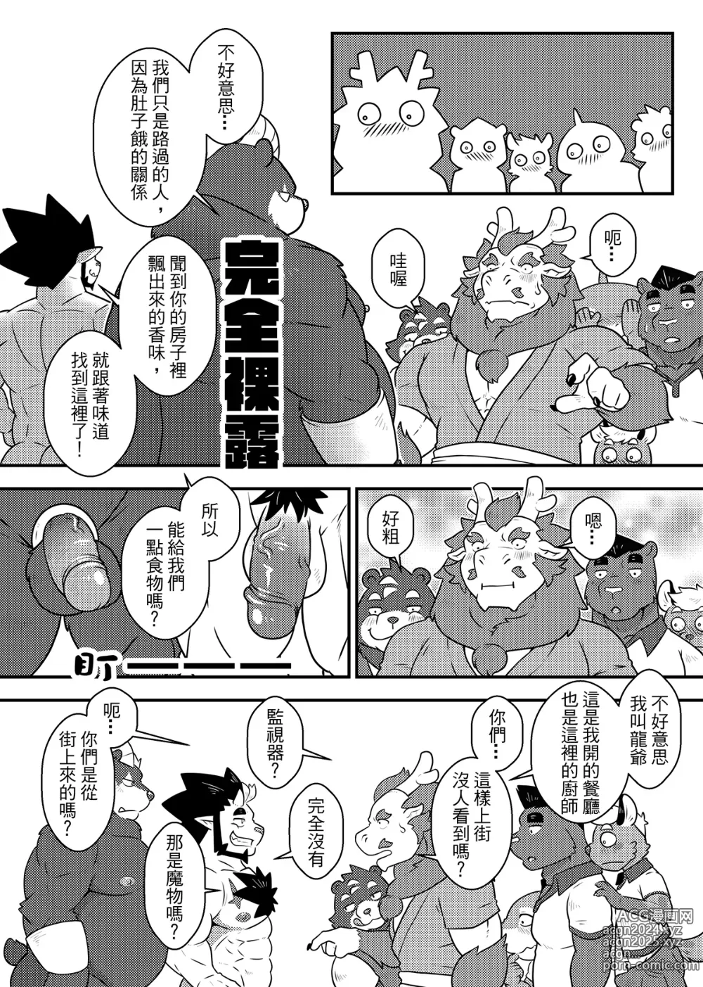 Page 11 of doujinshi 勇者外傳-第一次穿越就降臨在食堂-下