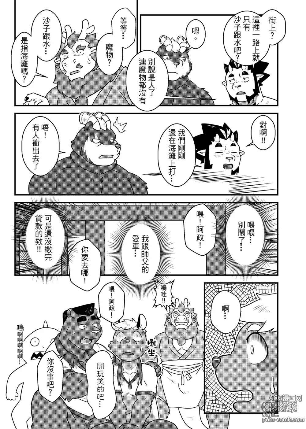 Page 12 of doujinshi 勇者外傳-第一次穿越就降臨在食堂-下