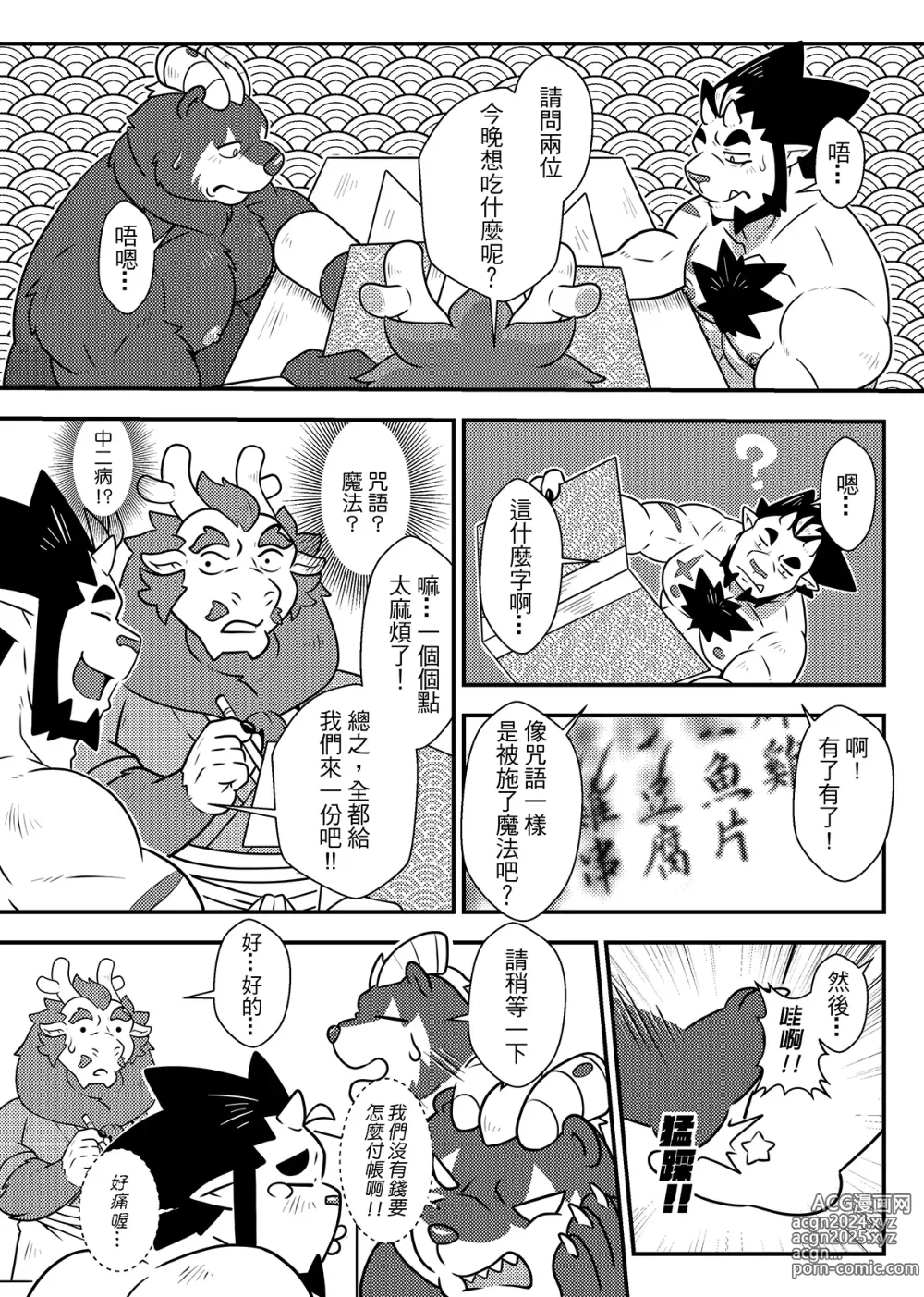 Page 15 of doujinshi 勇者外傳-第一次穿越就降臨在食堂-下