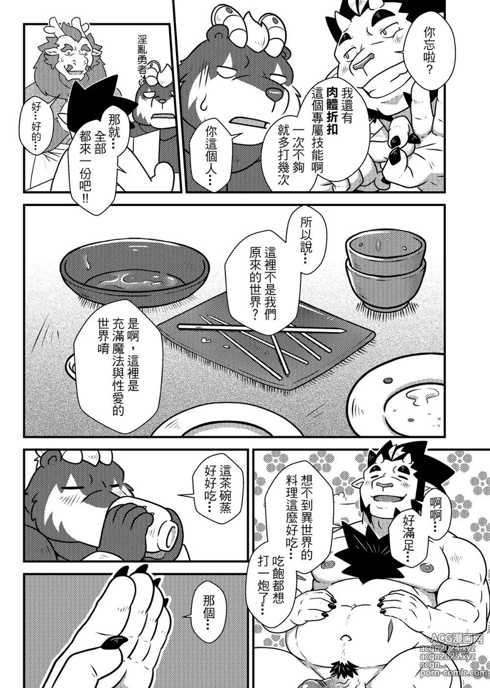 Page 16 of doujinshi 勇者外傳-第一次穿越就降臨在食堂-下