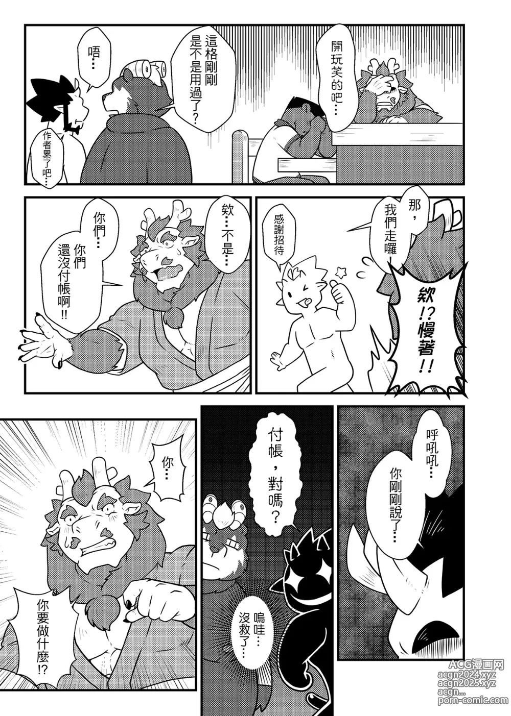 Page 18 of doujinshi 勇者外傳-第一次穿越就降臨在食堂-下