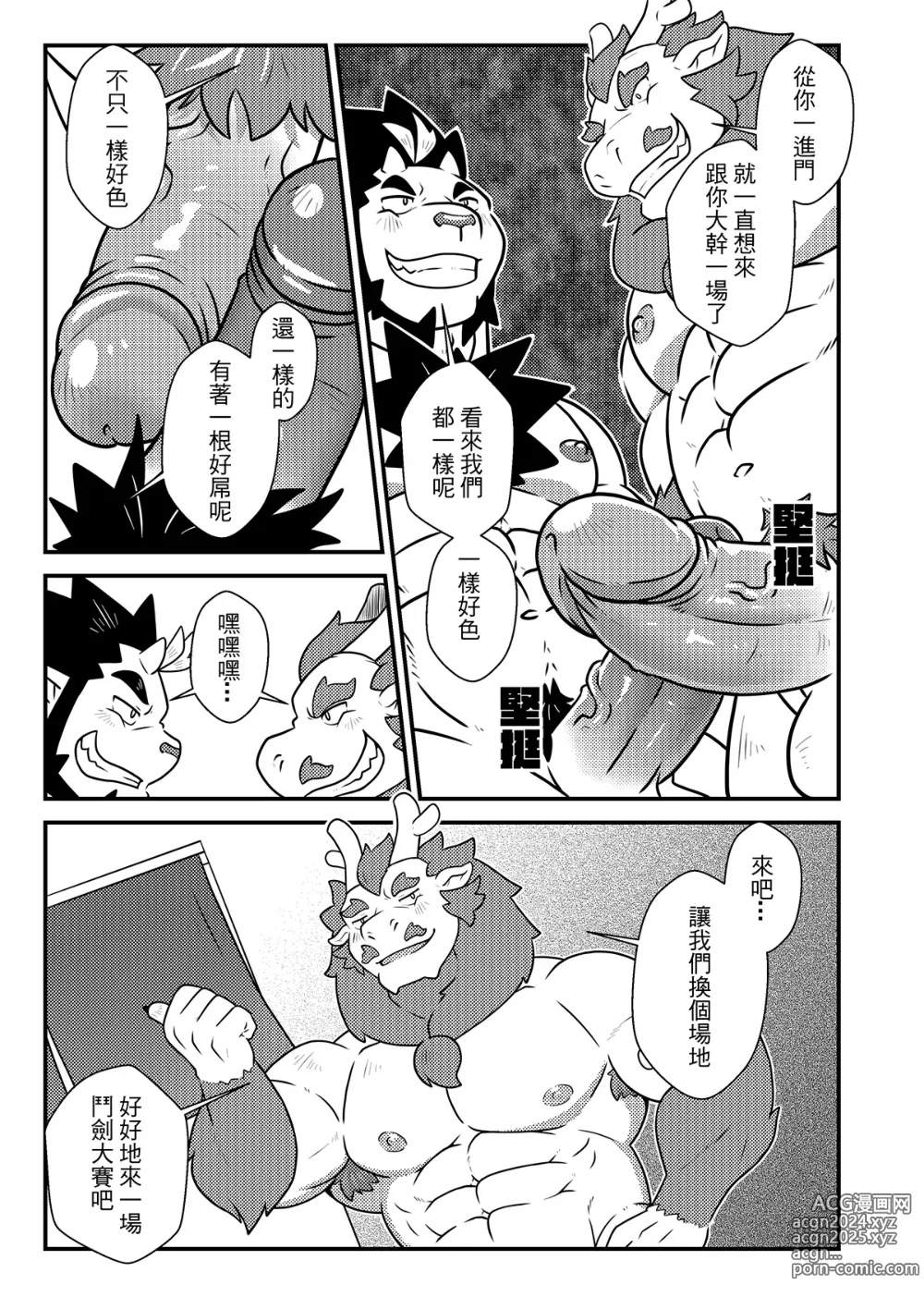 Page 20 of doujinshi 勇者外傳-第一次穿越就降臨在食堂-下