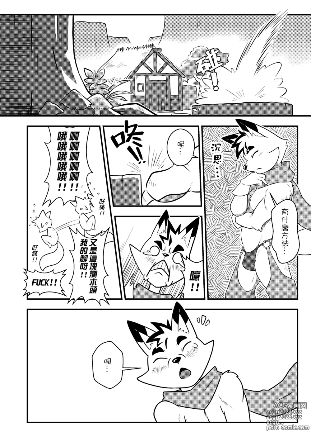 Page 3 of doujinshi 勇者外傳-第一次穿越就降臨在食堂-下