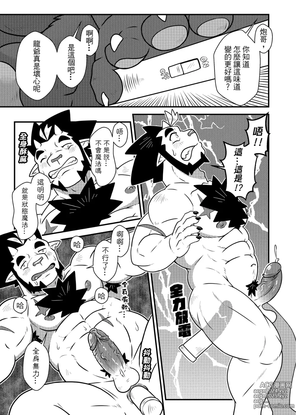 Page 24 of doujinshi 勇者外傳-第一次穿越就降臨在食堂-下