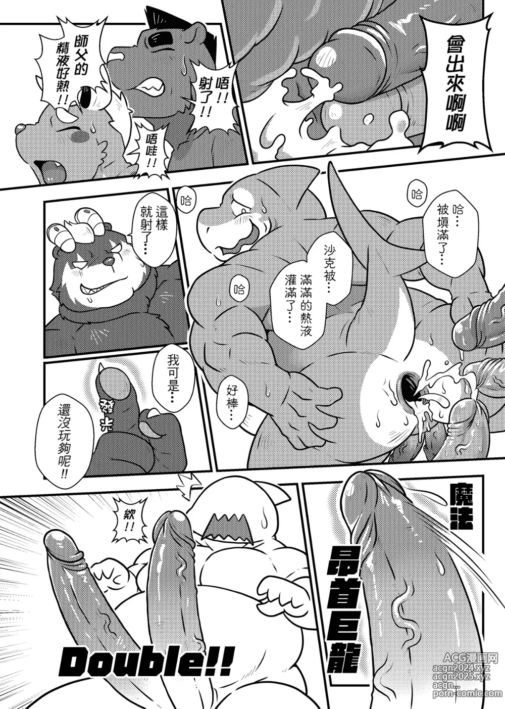 Page 27 of doujinshi 勇者外傳-第一次穿越就降臨在食堂-下