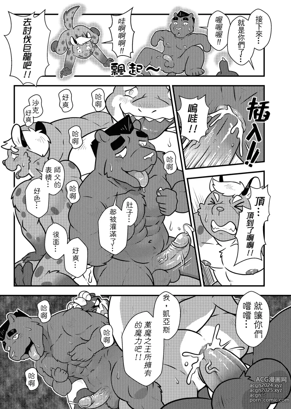 Page 28 of doujinshi 勇者外傳-第一次穿越就降臨在食堂-下