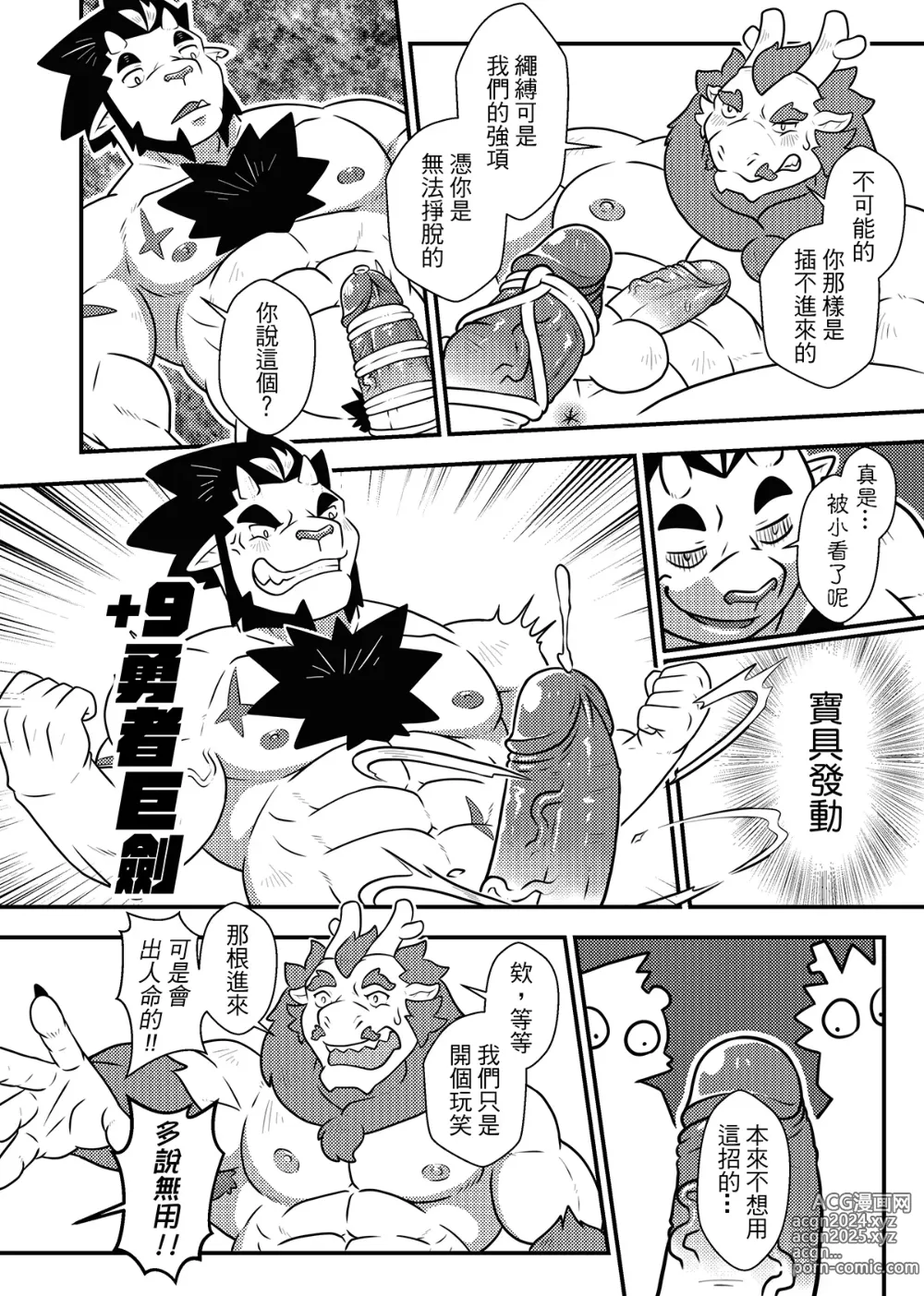 Page 31 of doujinshi 勇者外傳-第一次穿越就降臨在食堂-下